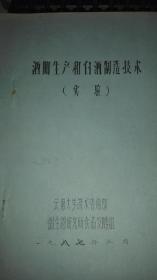 生物制藥研究與生產的發展與前景