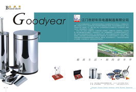 2006中國·新會五金不銹鋼產(chǎn)品博覽會會刊 五金產(chǎn)品零售篇